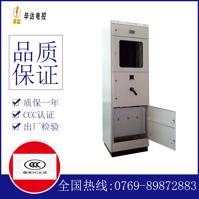 略阳光伏并网柜