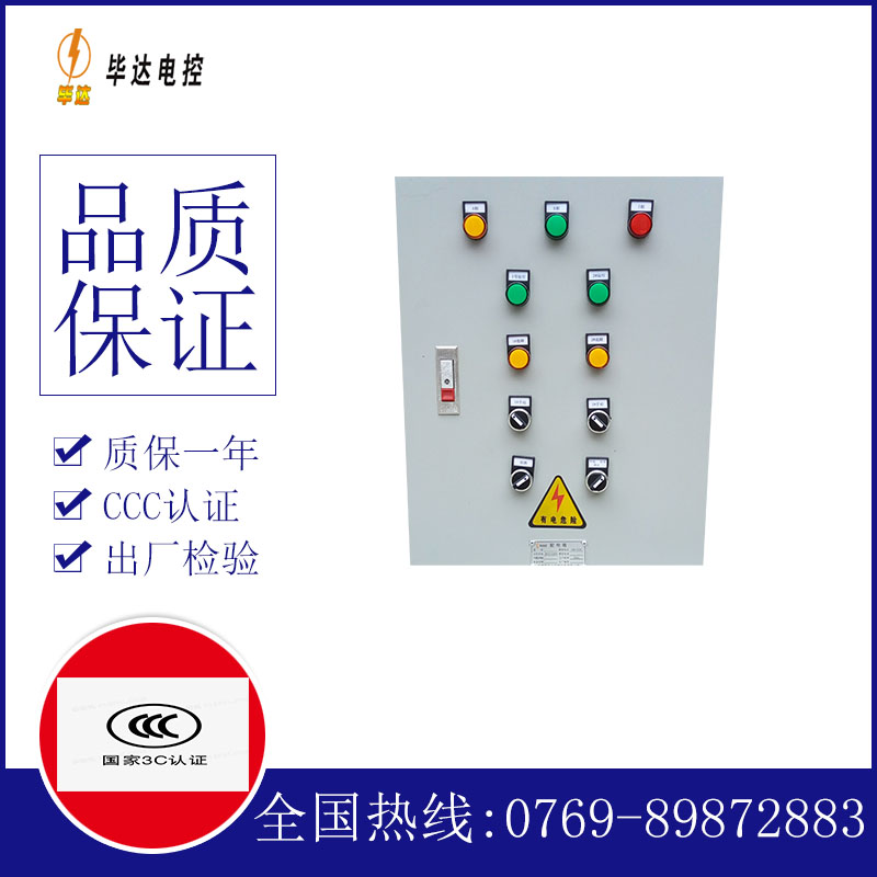 略阳水泵控制箱